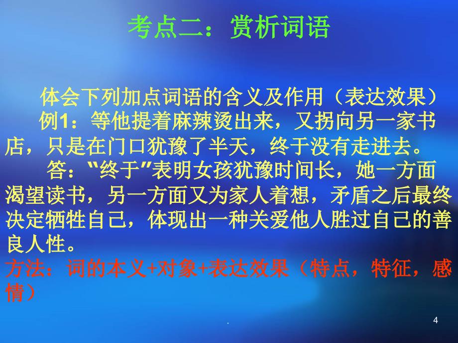 记叙文语言赏析PPT文档资料_第4页