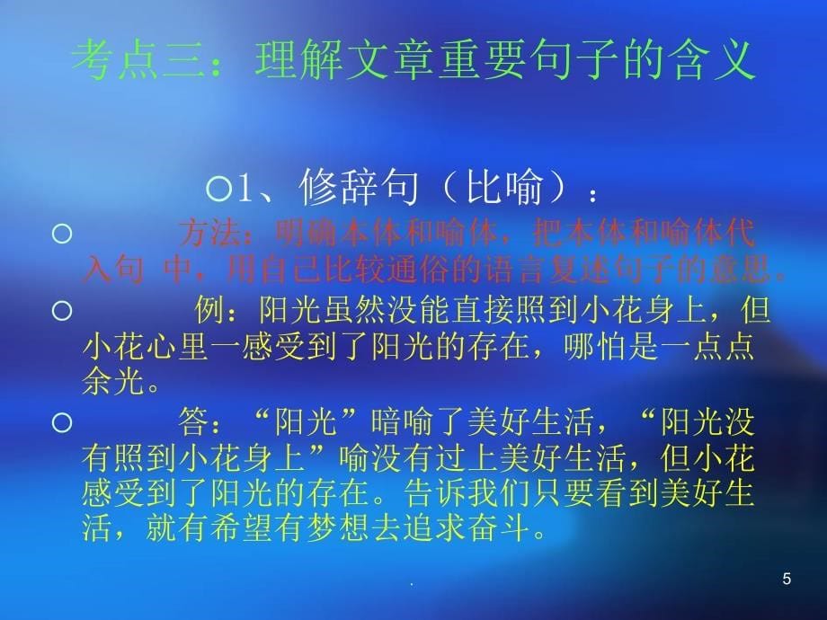 记叙文语言赏析PPT文档资料_第5页