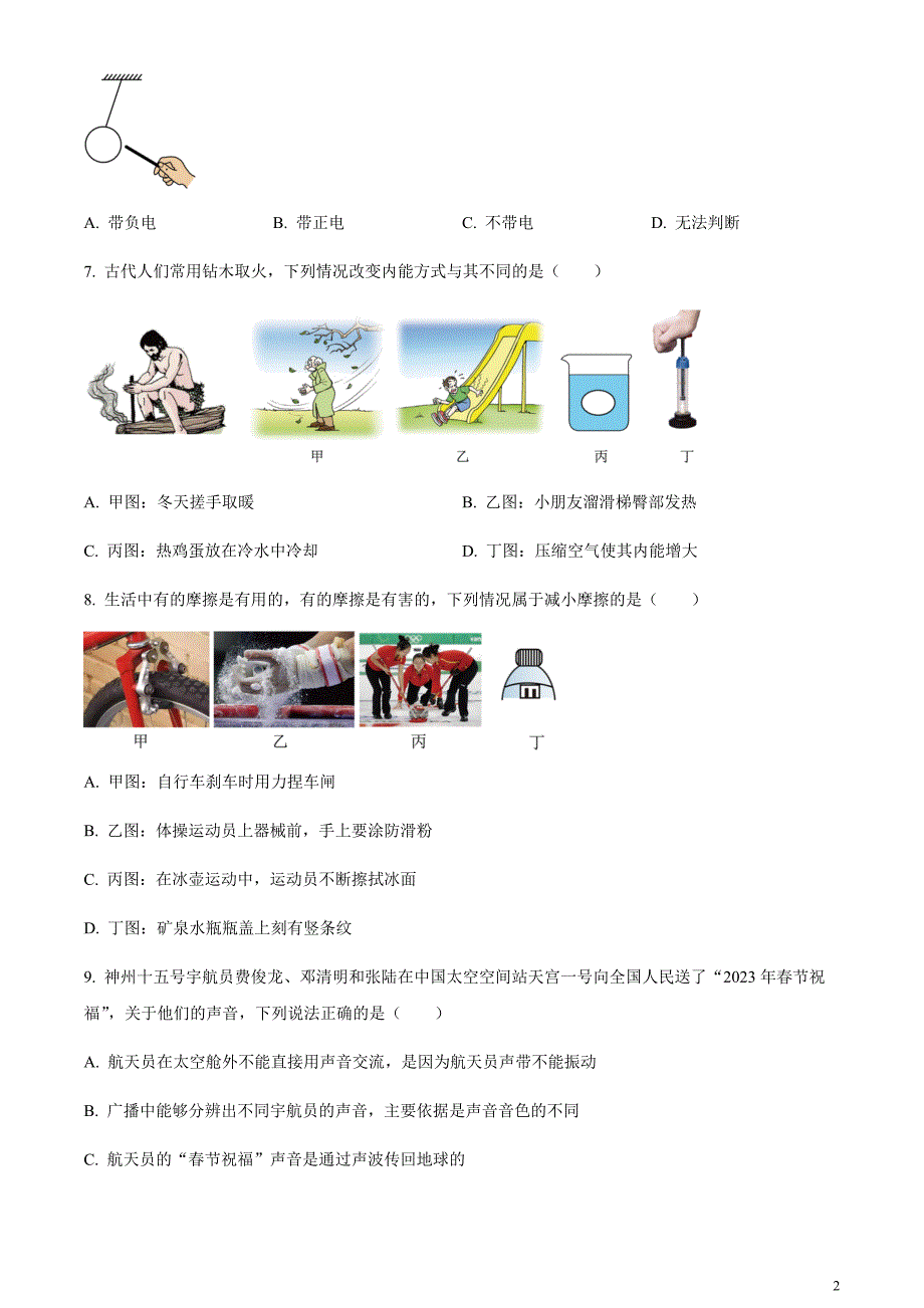 2023年湖南省怀化市中考物理试题（原卷版）.docx_第2页