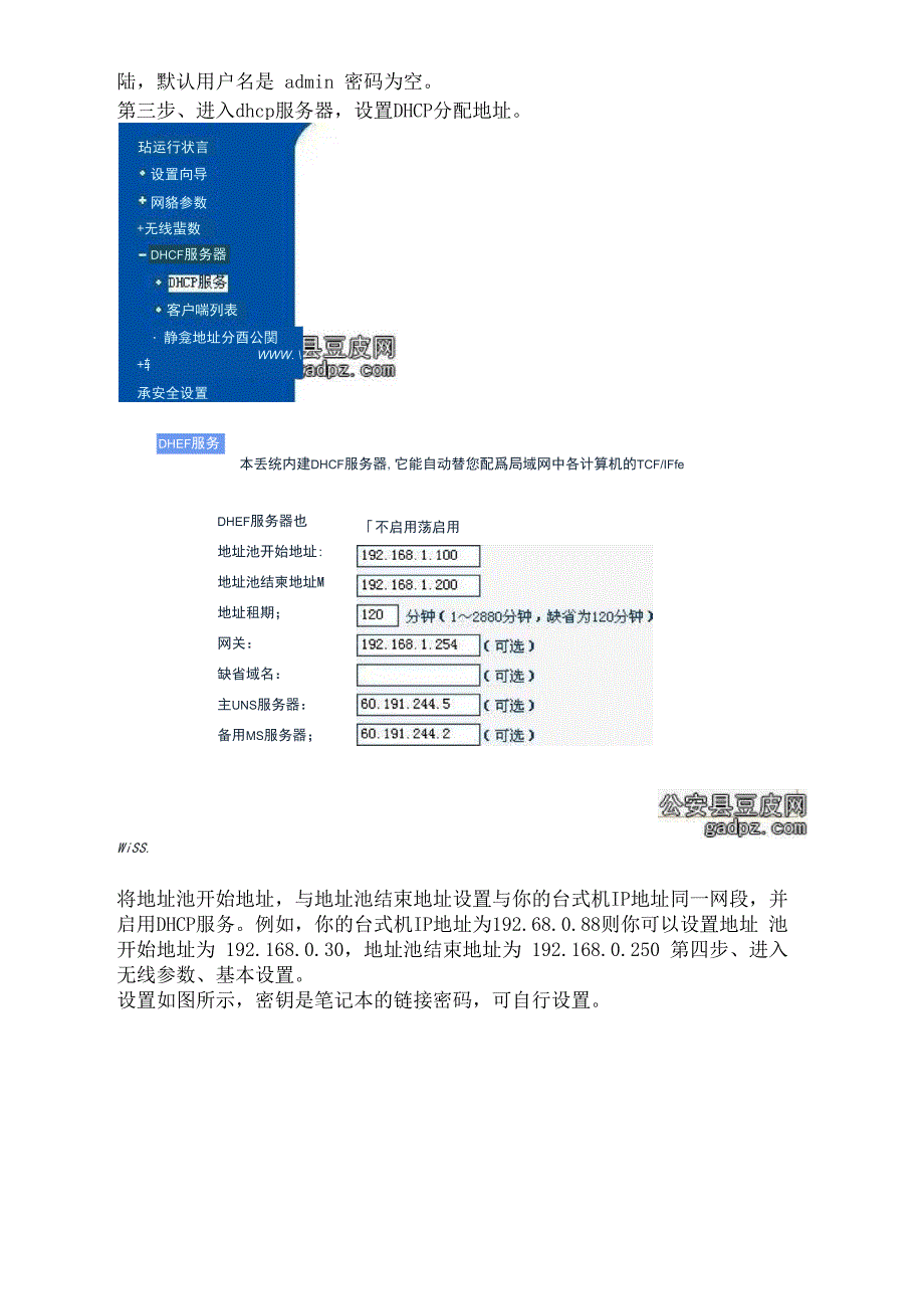 无线路由做无线交换机_第3页