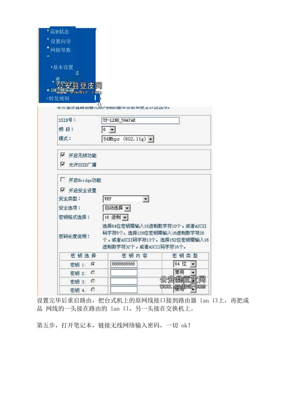 无线路由做无线交换机_第4页