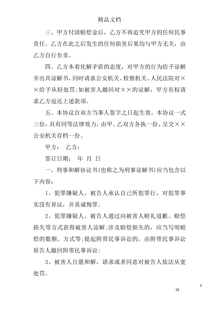 刑事案件和解协议书_第3页