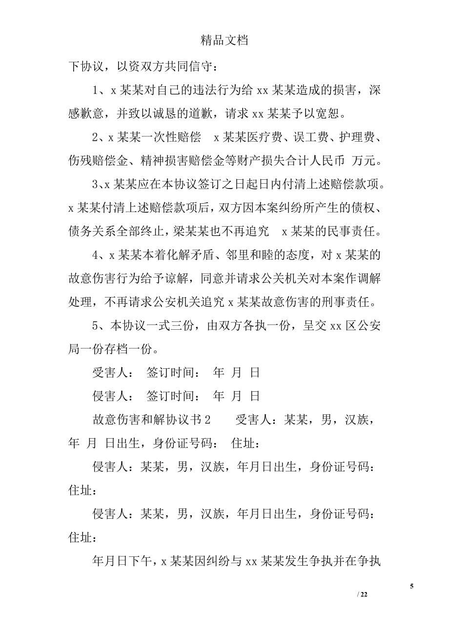 刑事案件和解协议书_第5页