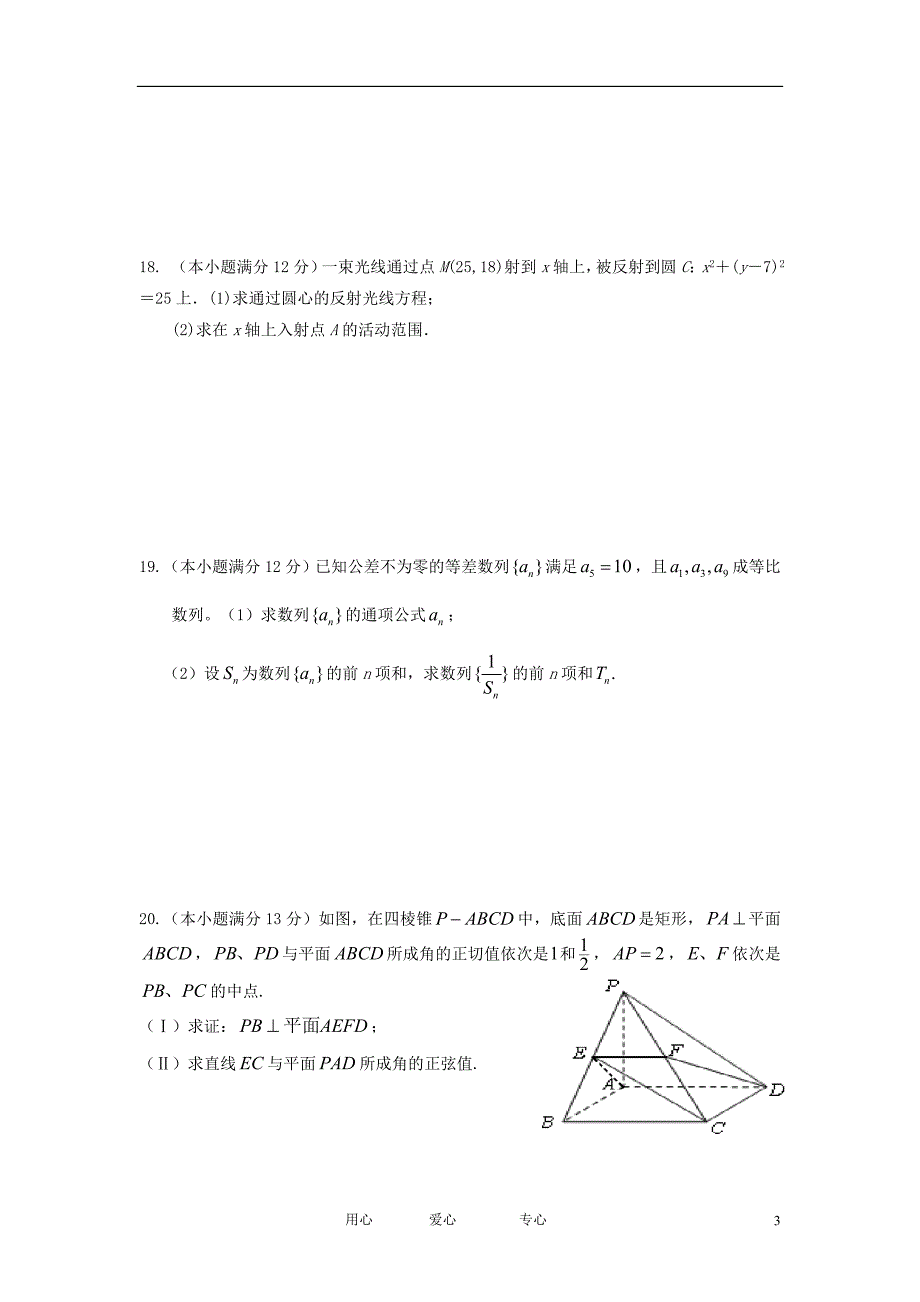 江西省宜丰中学高三数学第三次月考试题 文 新人教A版【会员独享】.doc_第3页