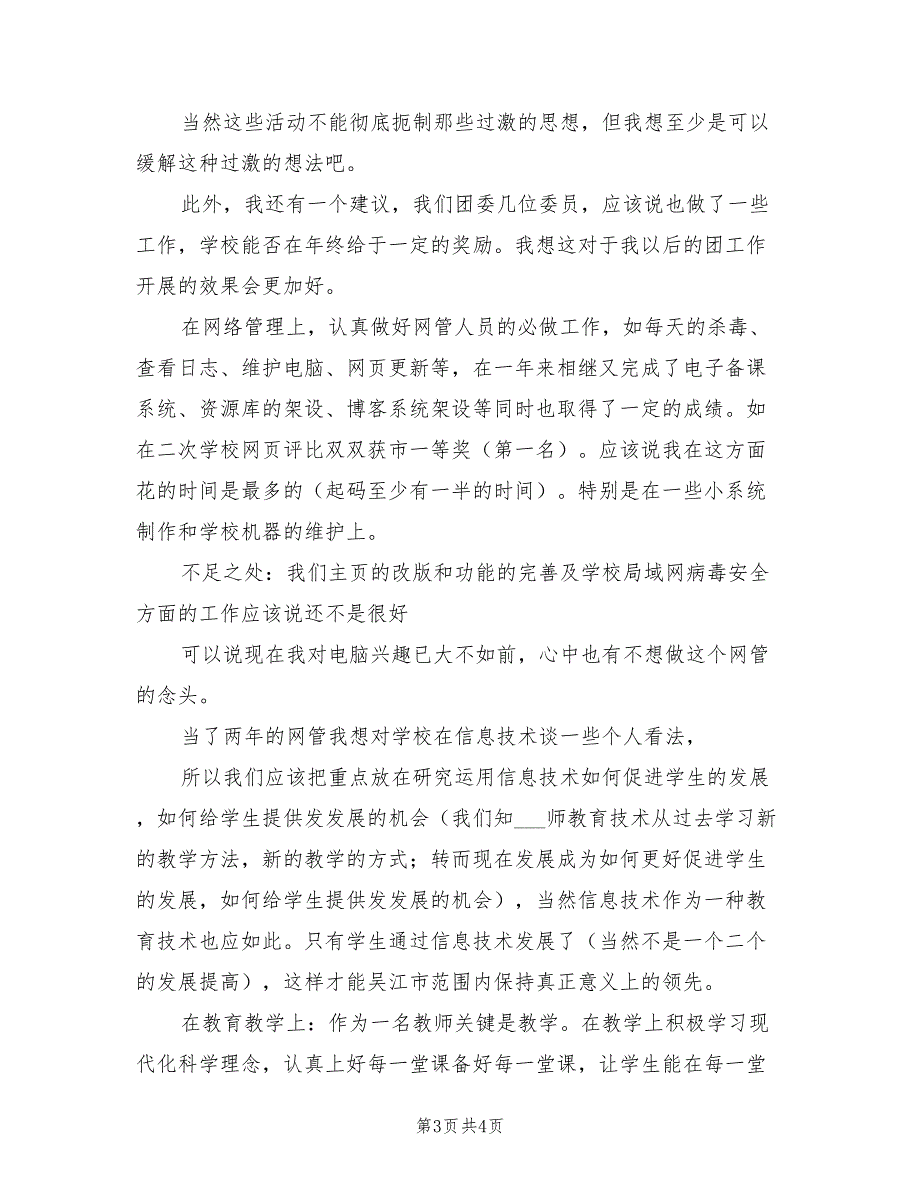 2021年党员年终总结自我鉴定范文.doc_第3页