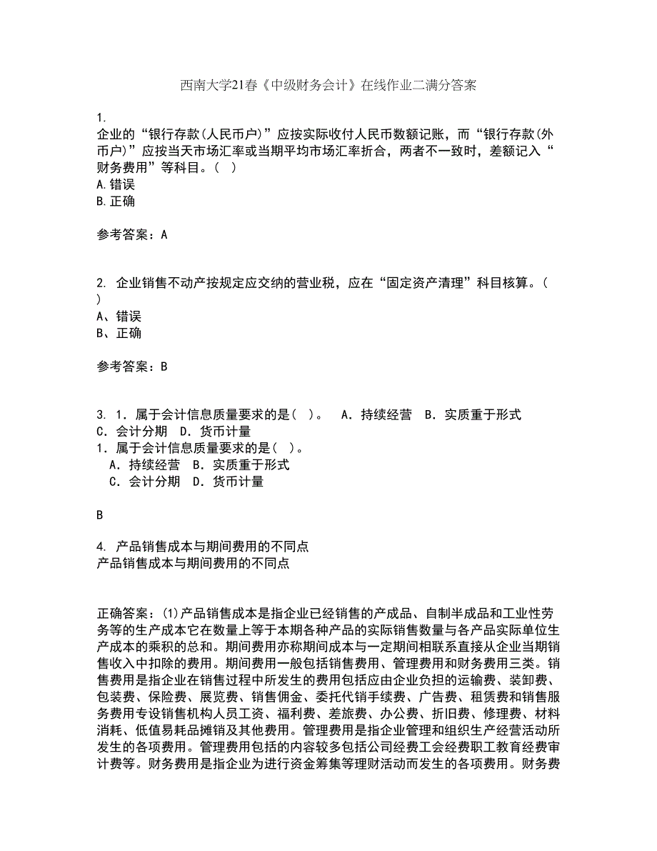 西南大学21春《中级财务会计》在线作业二满分答案_89_第1页