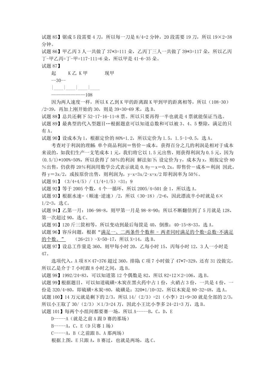 公务员考试数学运算题及答案_第5页