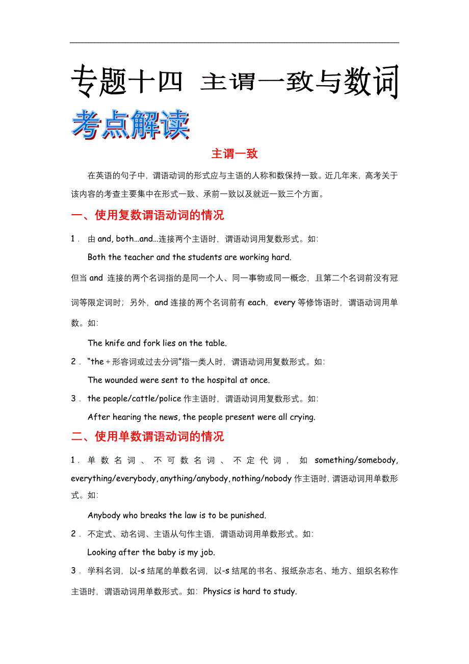 专题14 主谓一致与数词.doc_第1页