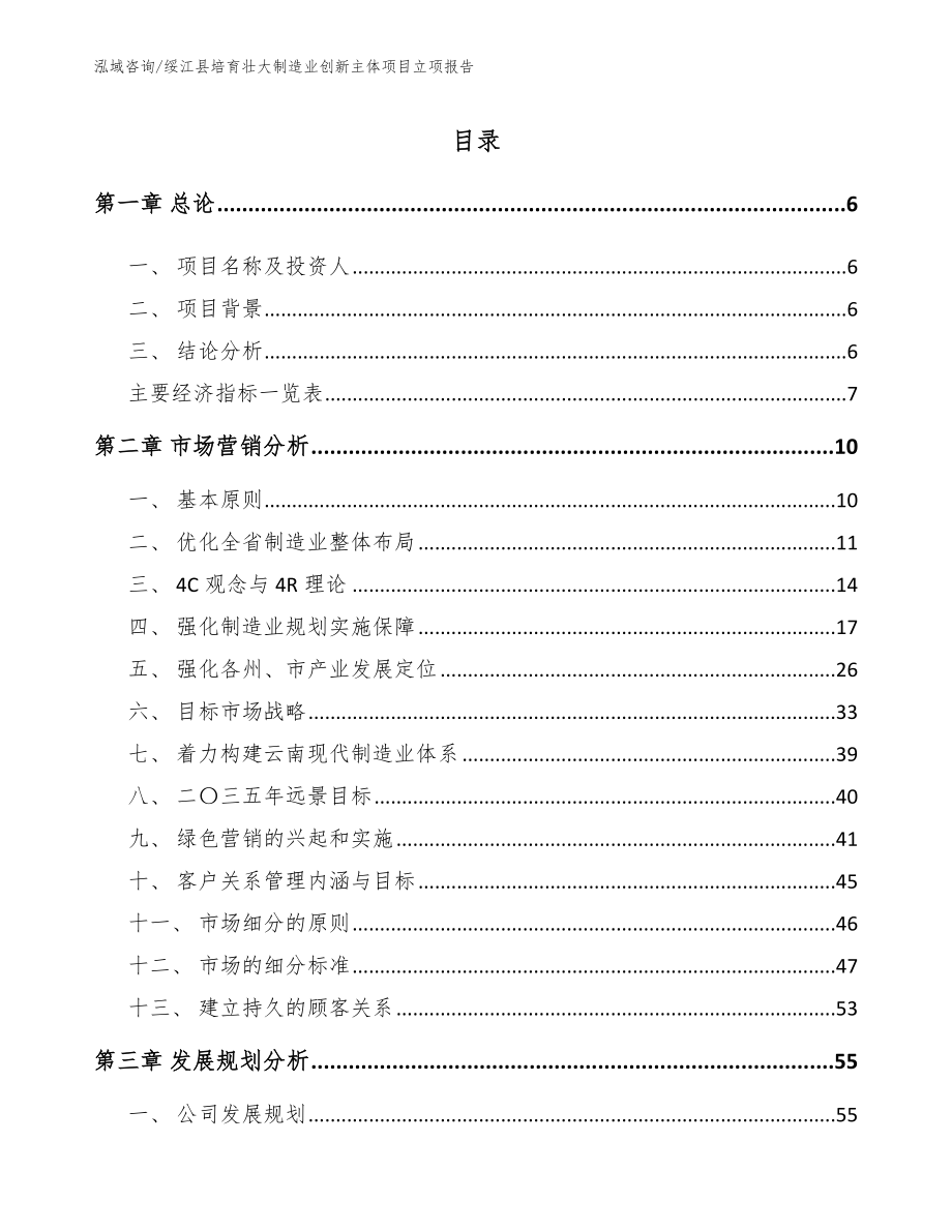 绥江县培育壮大制造业创新主体项目立项报告_第2页
