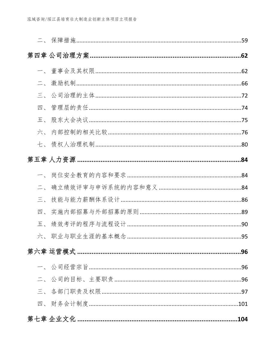 绥江县培育壮大制造业创新主体项目立项报告_第3页