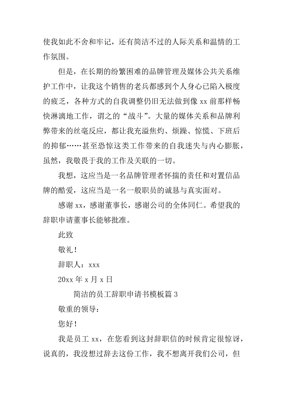 2023年简单的员工辞职申请书模板5篇_第3页