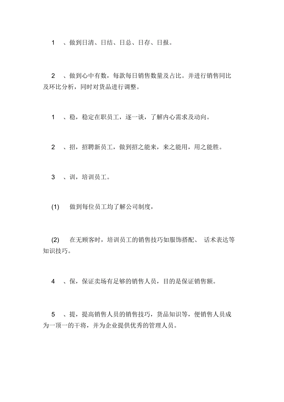 2021年服装销售工作计划书5篇_第3页