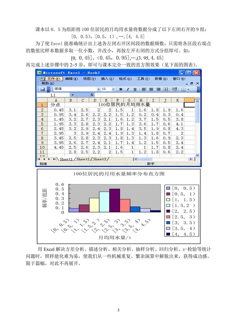 用Excel生成频率分布表.doc_第5页