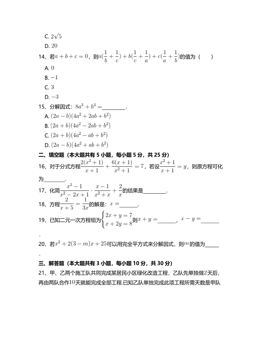 北师大版八年级数学下册总复习专项测试题附答案解析(七)_第4页