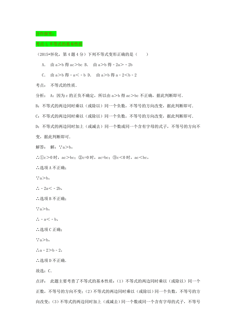 初中数学一轮复习方程与函数篇第二节一元一次不等式导学练人教版初中全册数学学案_第2页