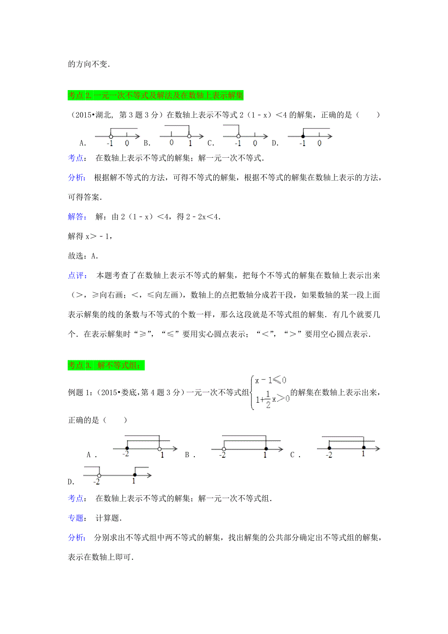 初中数学一轮复习方程与函数篇第二节一元一次不等式导学练人教版初中全册数学学案_第3页