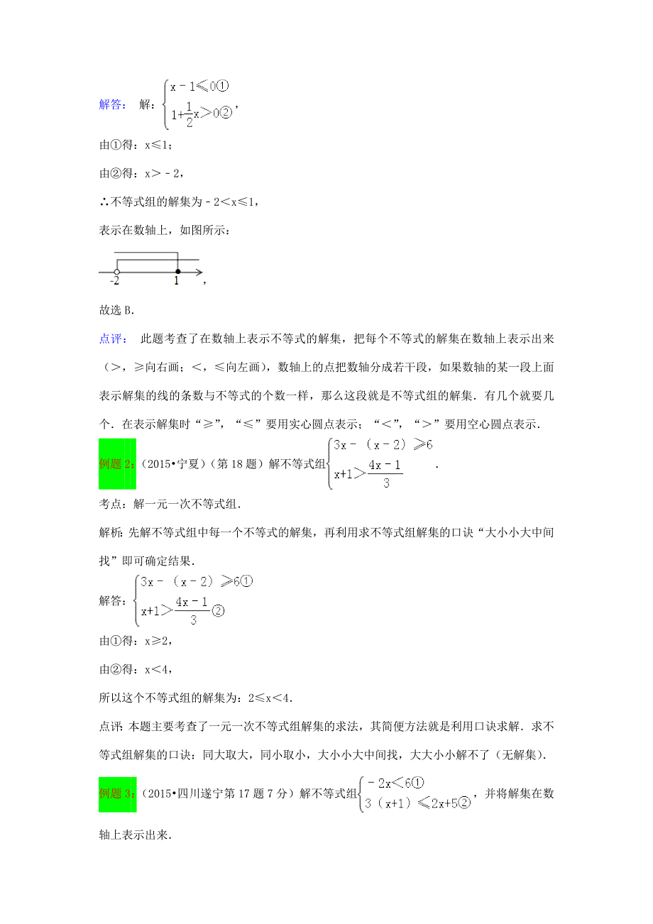 初中数学一轮复习方程与函数篇第二节一元一次不等式导学练人教版初中全册数学学案_第4页