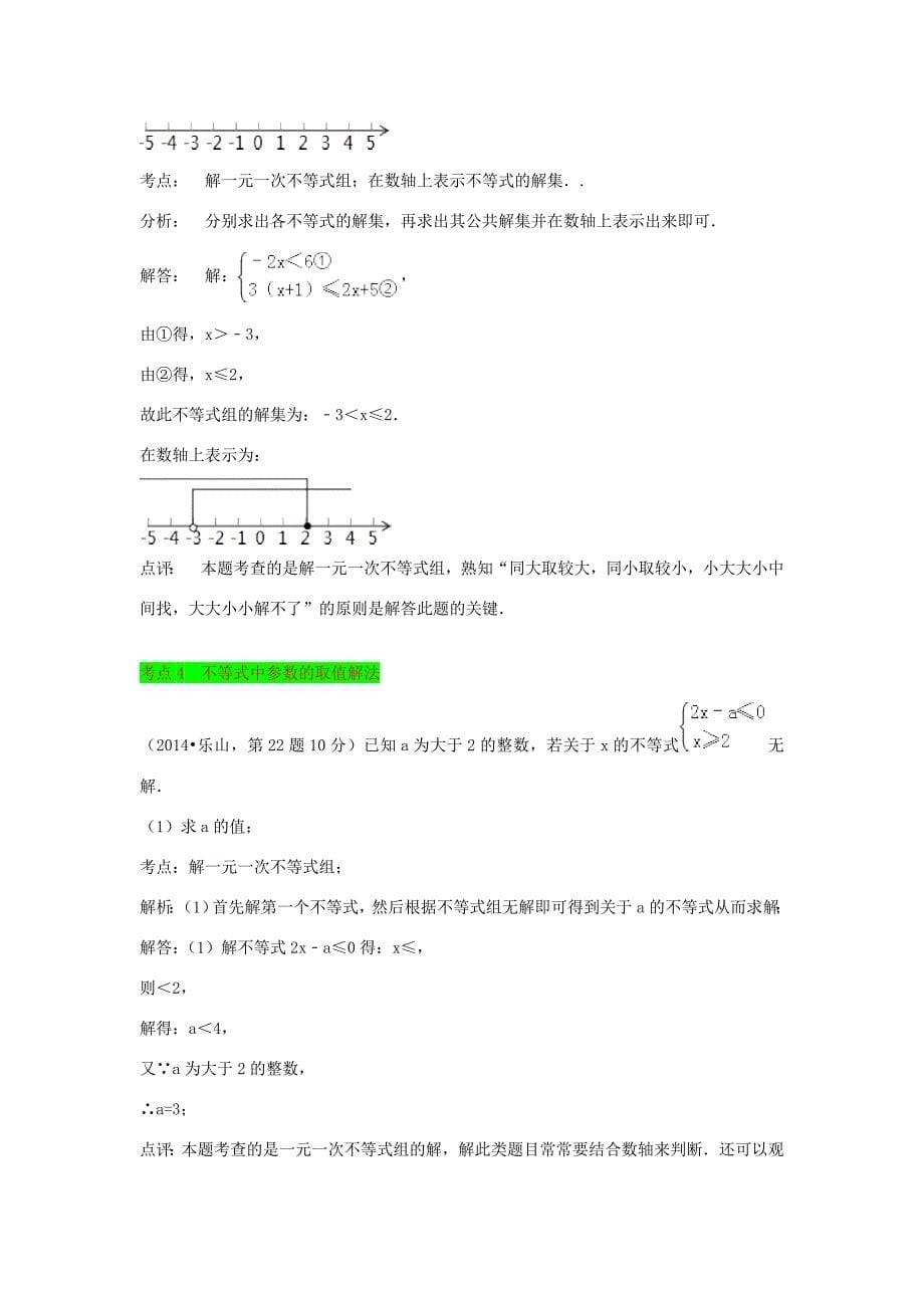 初中数学一轮复习方程与函数篇第二节一元一次不等式导学练人教版初中全册数学学案_第5页