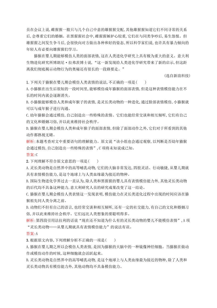 精品高中语文 第四单元测评B人教版必修3_第2页