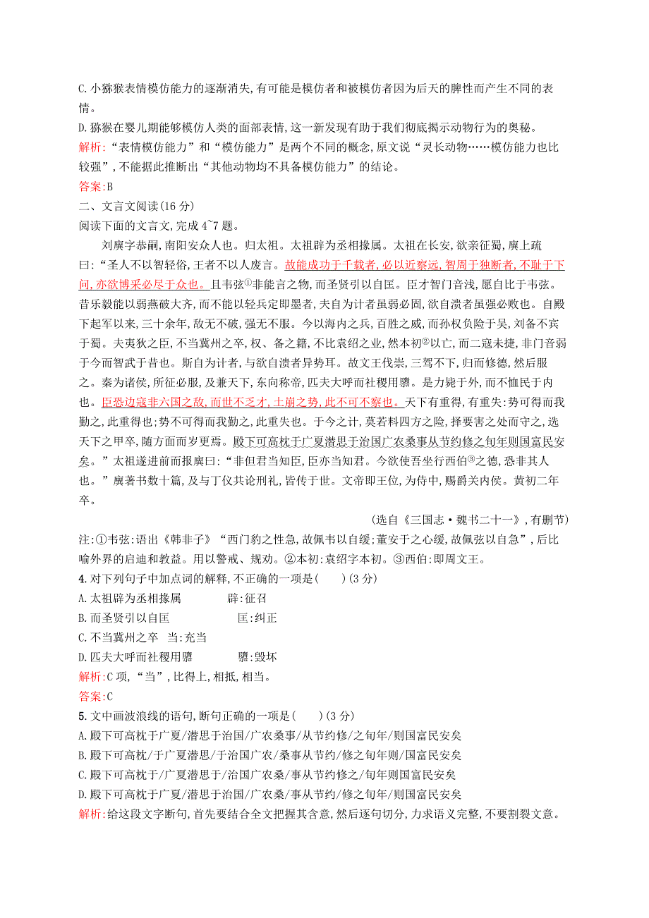 精品高中语文 第四单元测评B人教版必修3_第3页