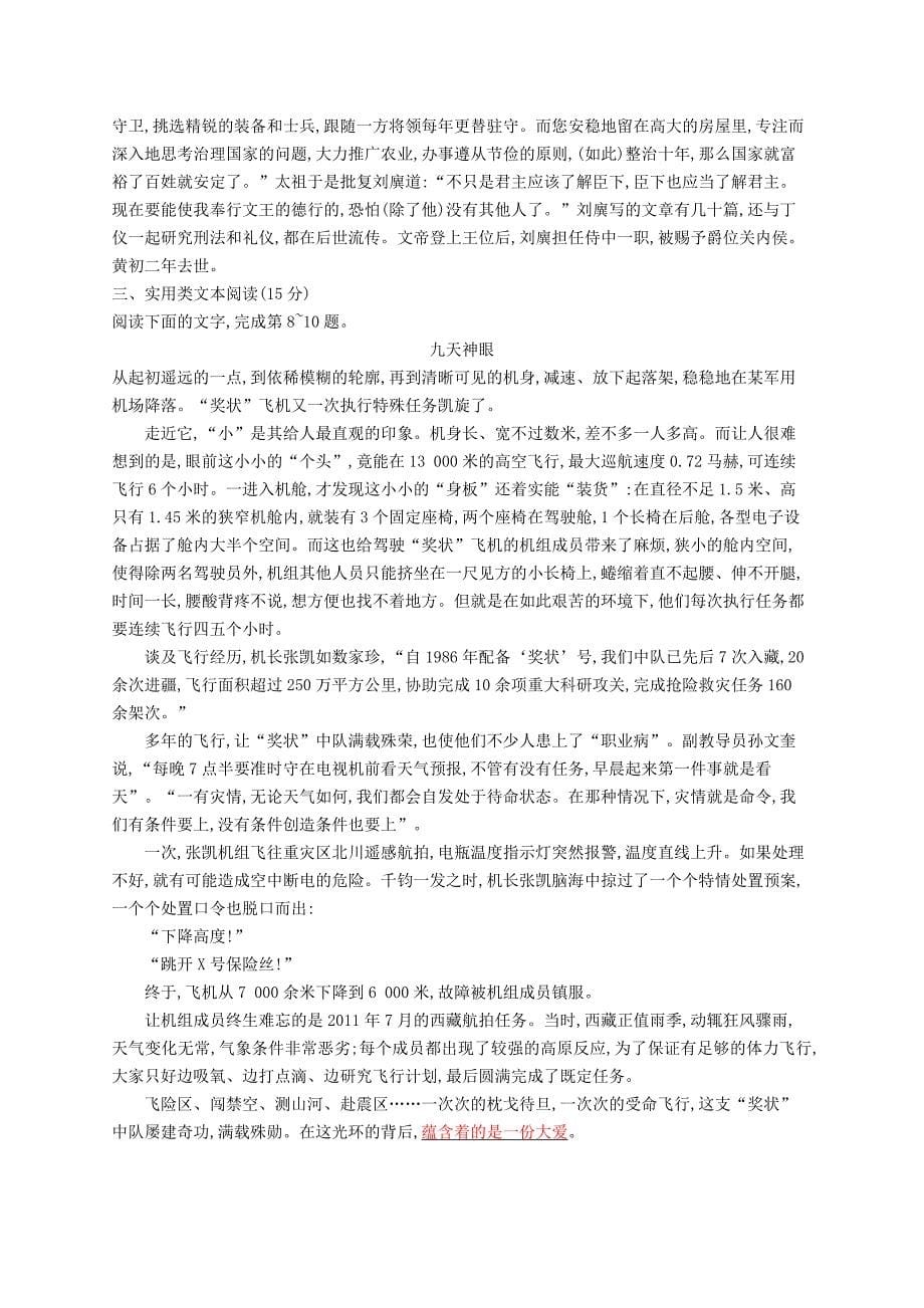 精品高中语文 第四单元测评B人教版必修3_第5页