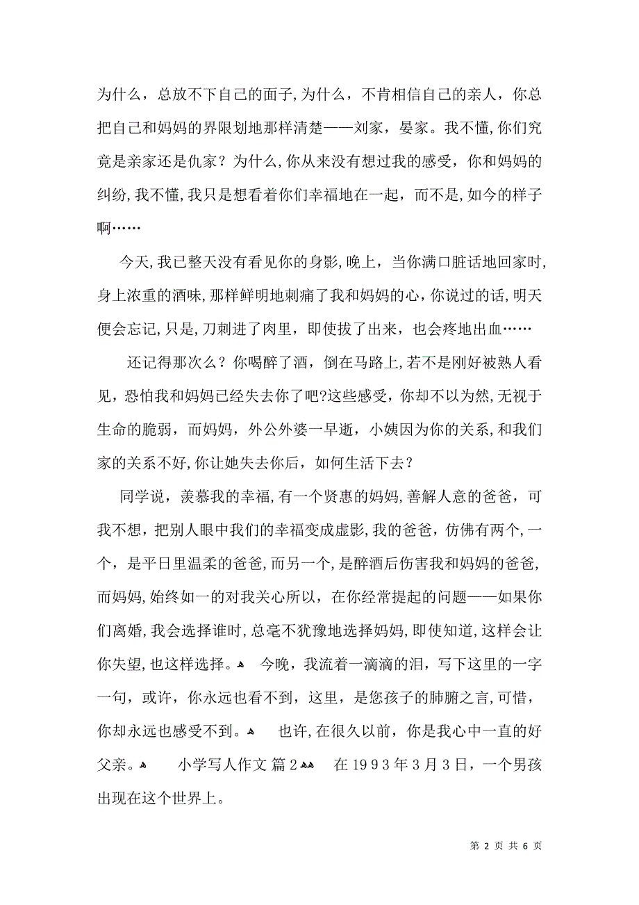 小学写人作文汇编六篇_第2页