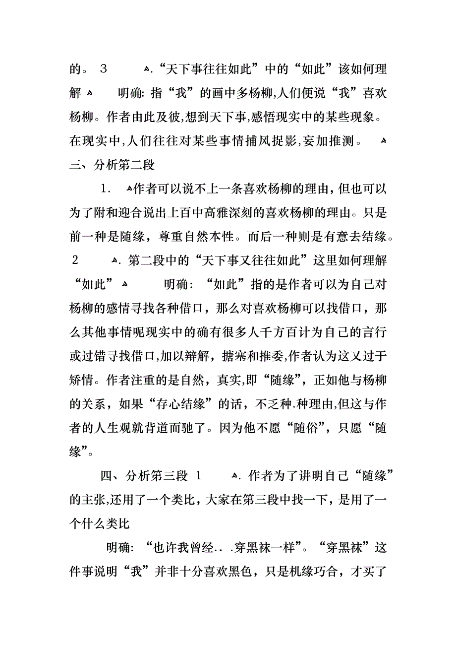 语文s版六年级上册教案_第4页