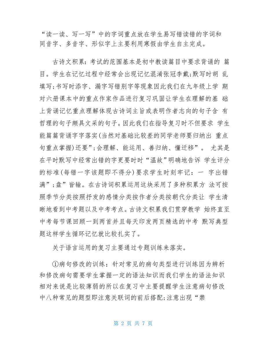 2021中考语文经验交流材料_第2页