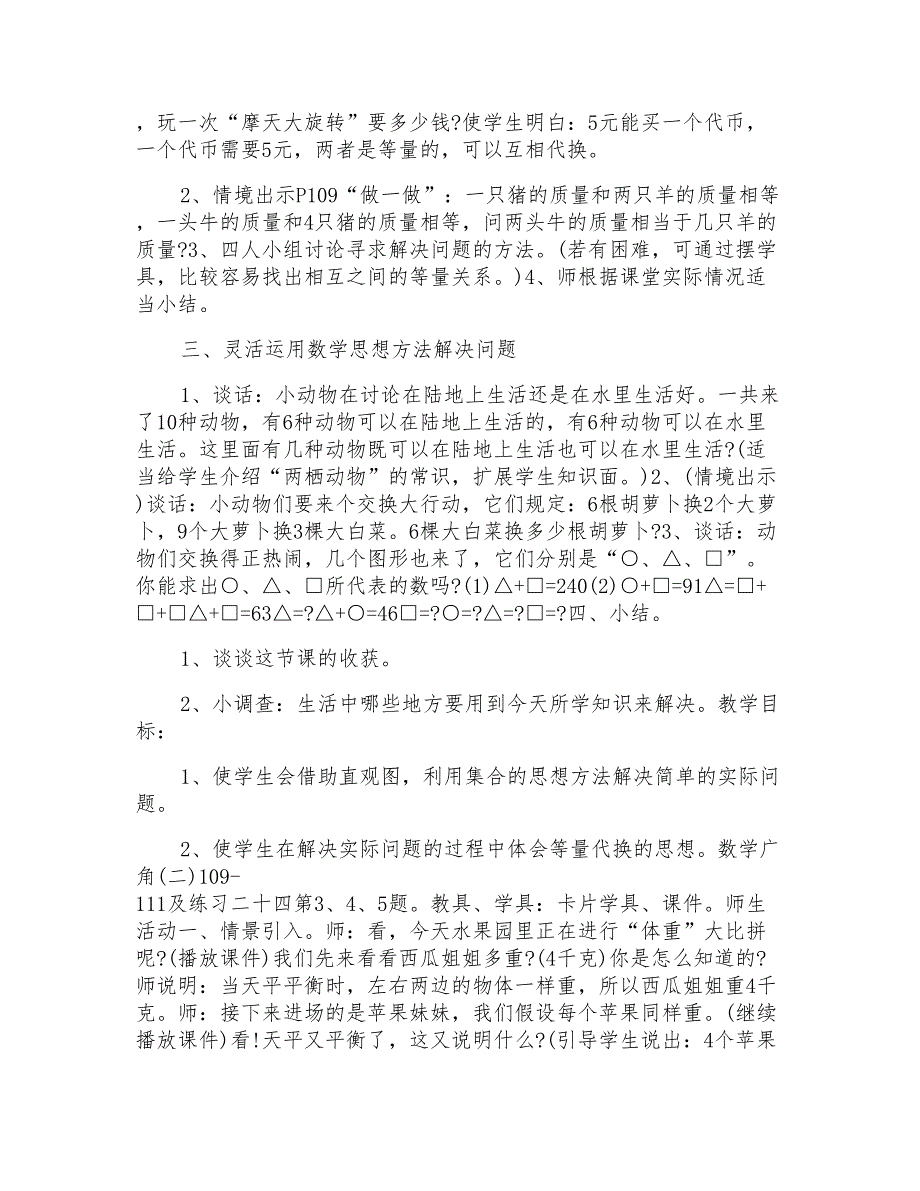 三年级下数学广角教案模板_第2页