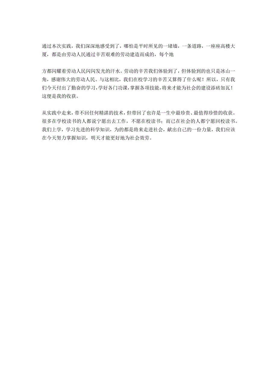 关于高中生寒假参观建筑工地社会实践报告_第2页