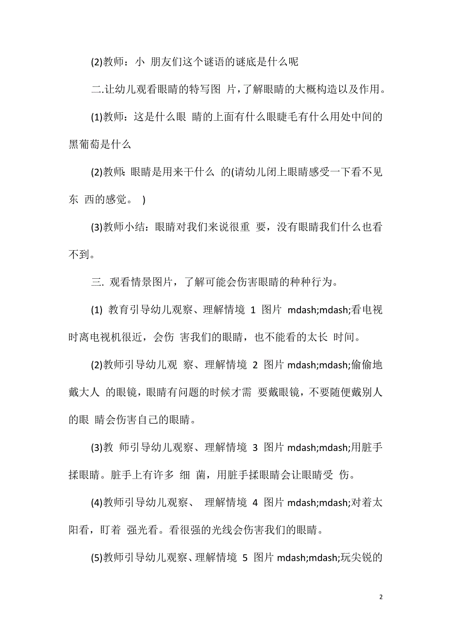 2021年小班《保护眼睛》教案_第2页