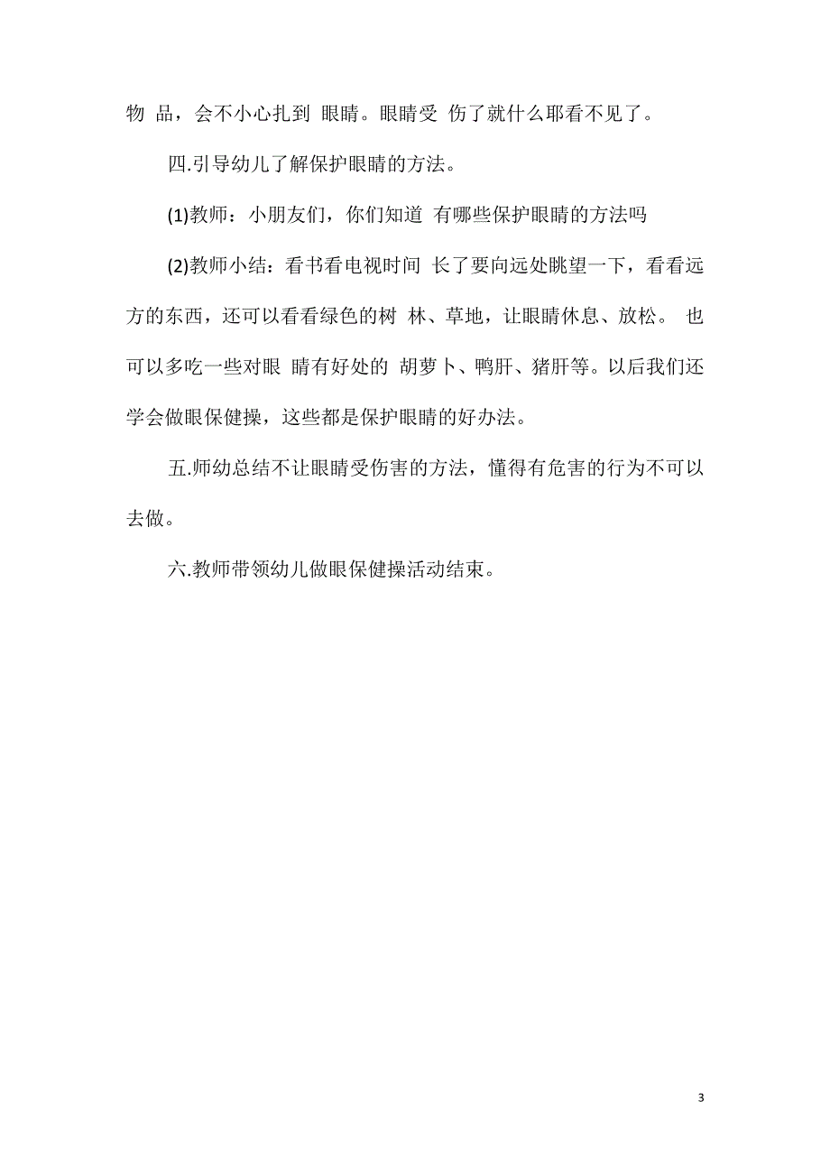 2021年小班《保护眼睛》教案_第3页