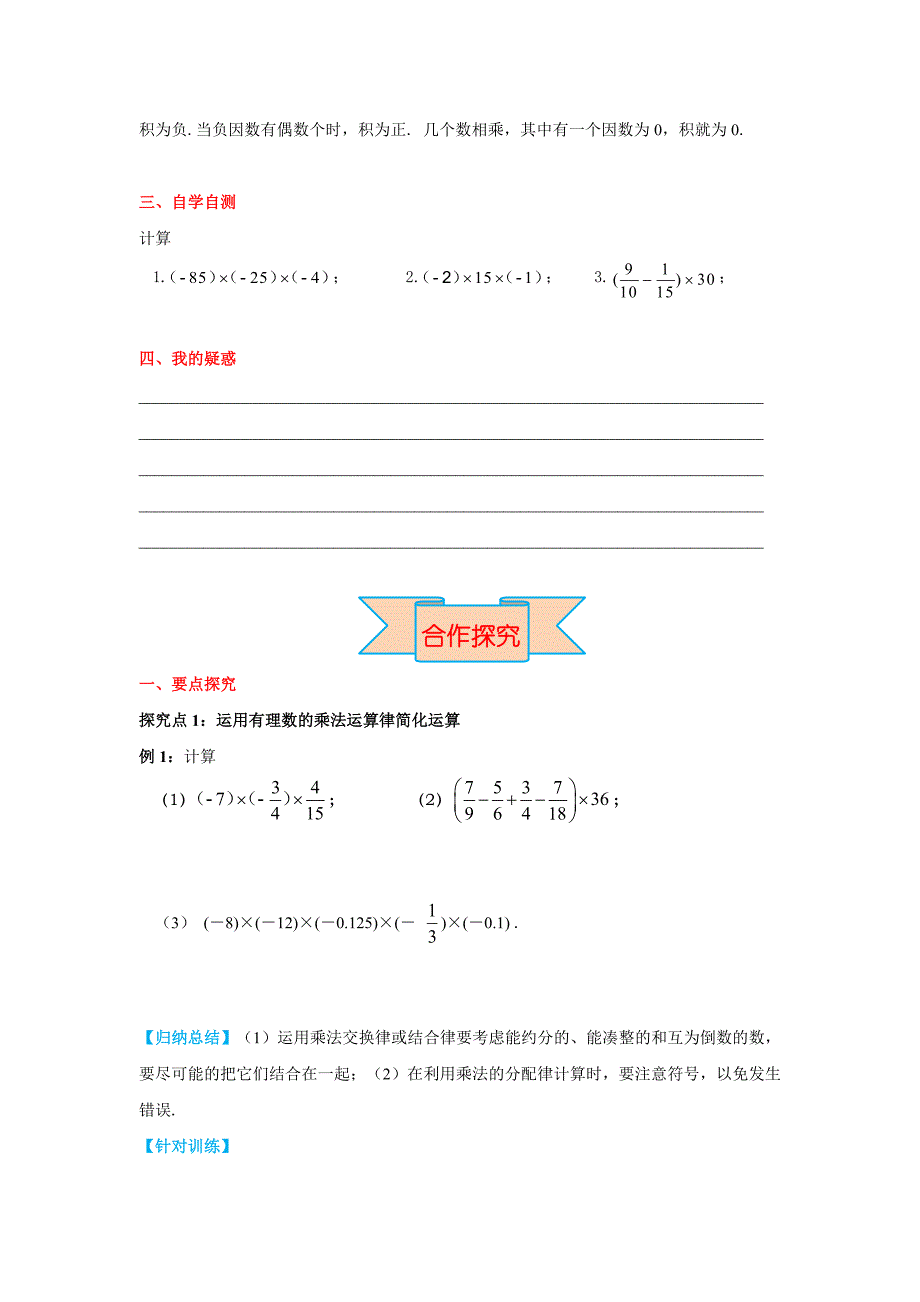 【最新教材】【冀教版】七年级上册数学：1.8 第2课时 有理数乘法的运算律_第3页