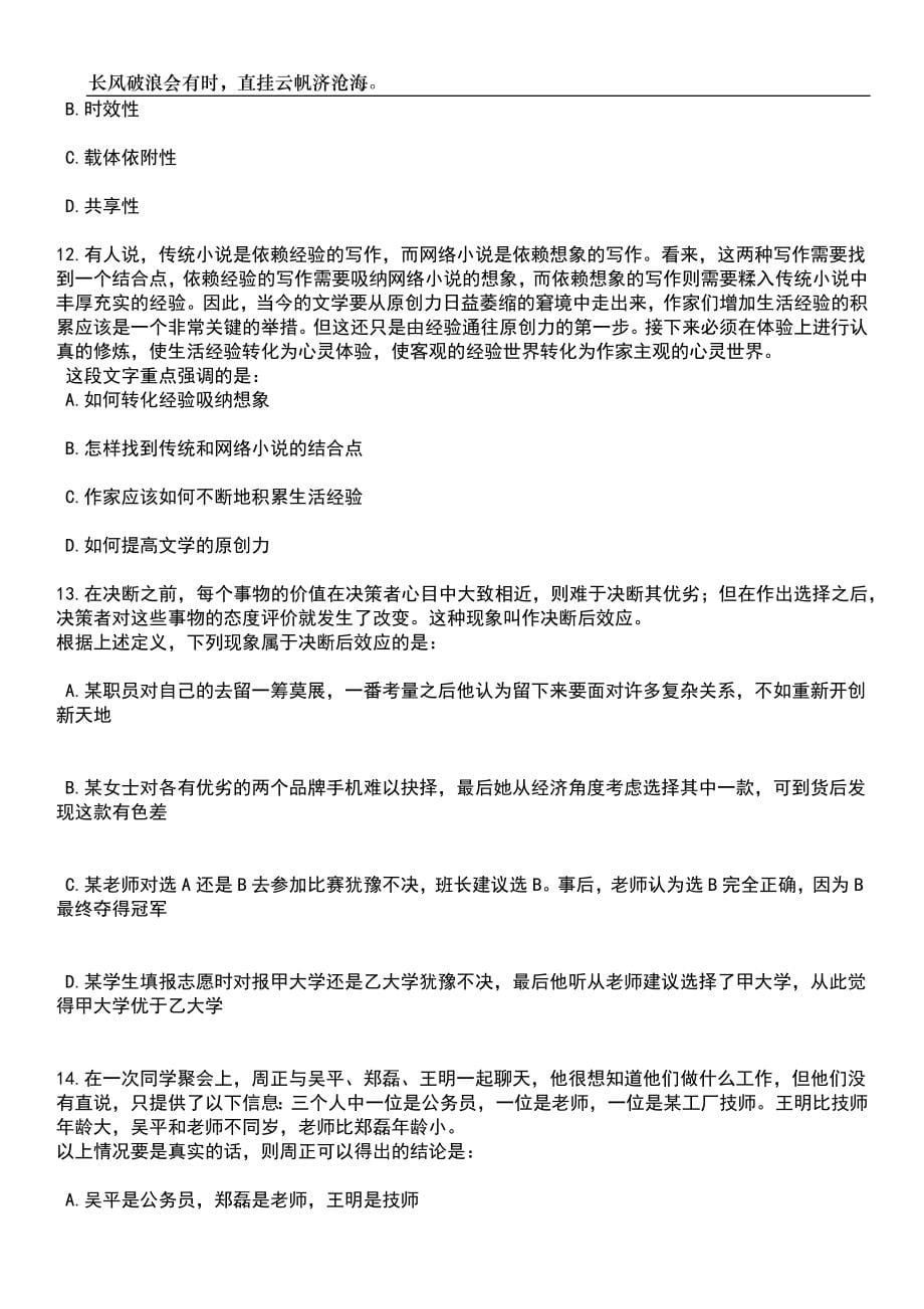 2023年河南南阳市教育局所属学校(幼儿园)招考聘用教师84人笔试题库含答案解析_第5页