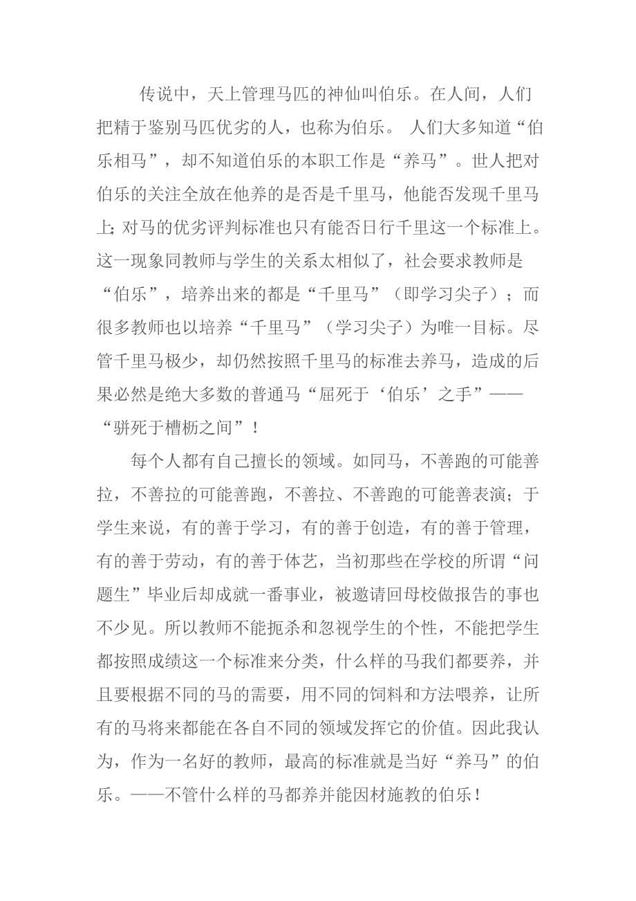 师德师风讲座稿.doc_第5页