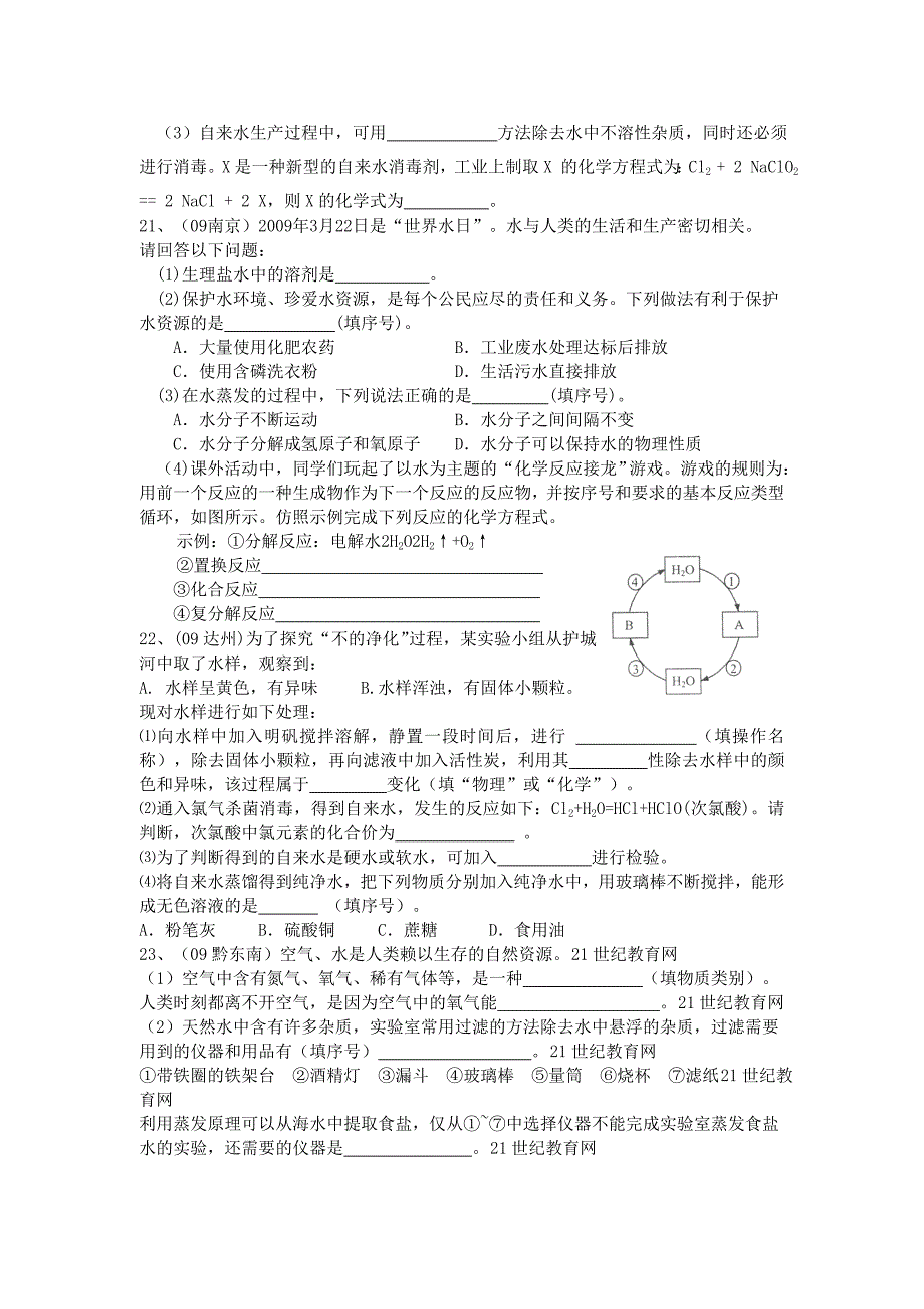 中考试题汇编之第三单元《自然界的水》_第3页