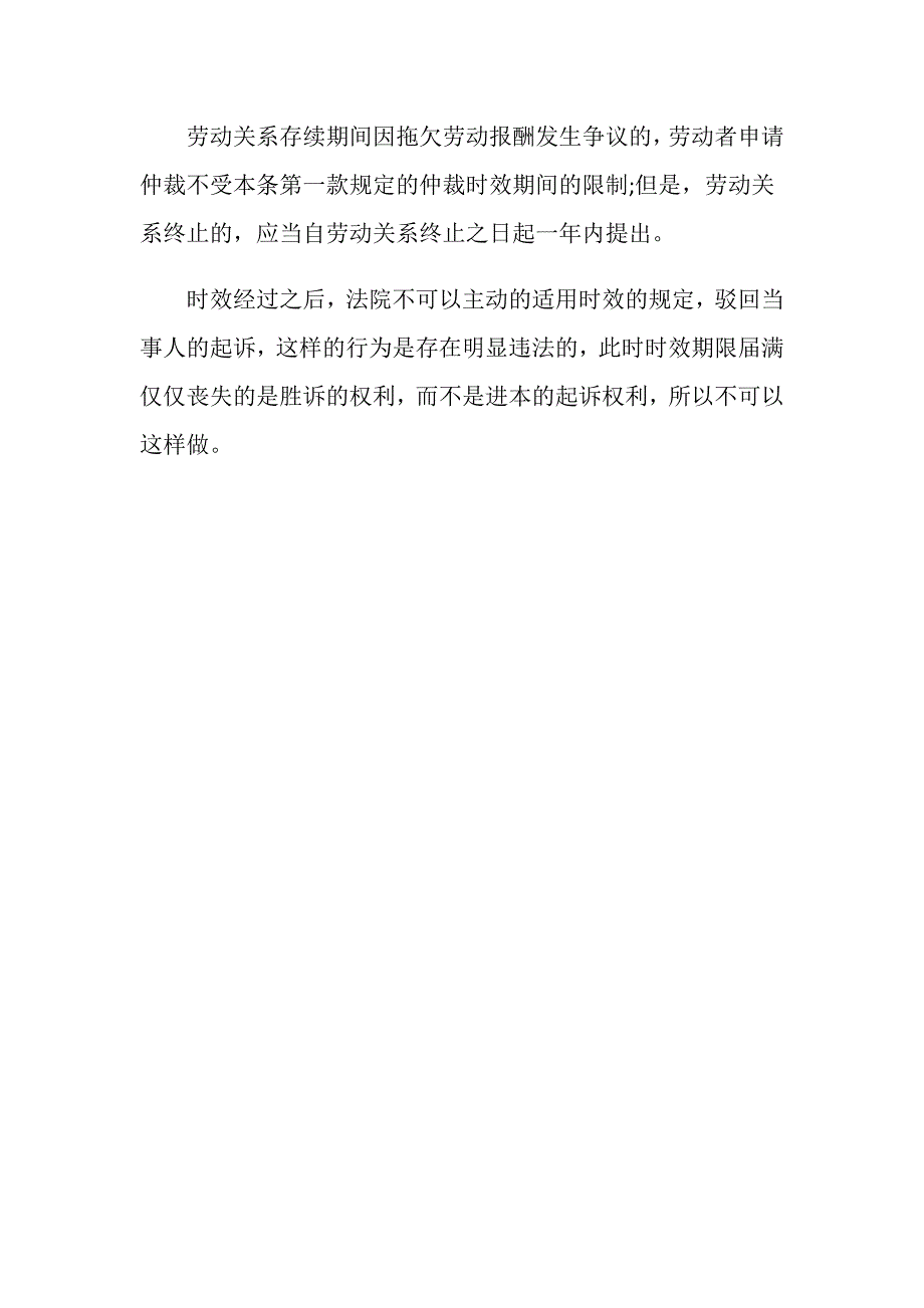 仲裁裁决因过时效被驳回起诉合法吗？_第3页