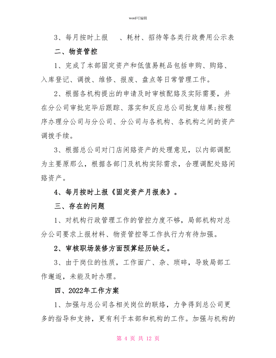 行政后勤工作计划及目标行政后勤工作述职报告_第4页