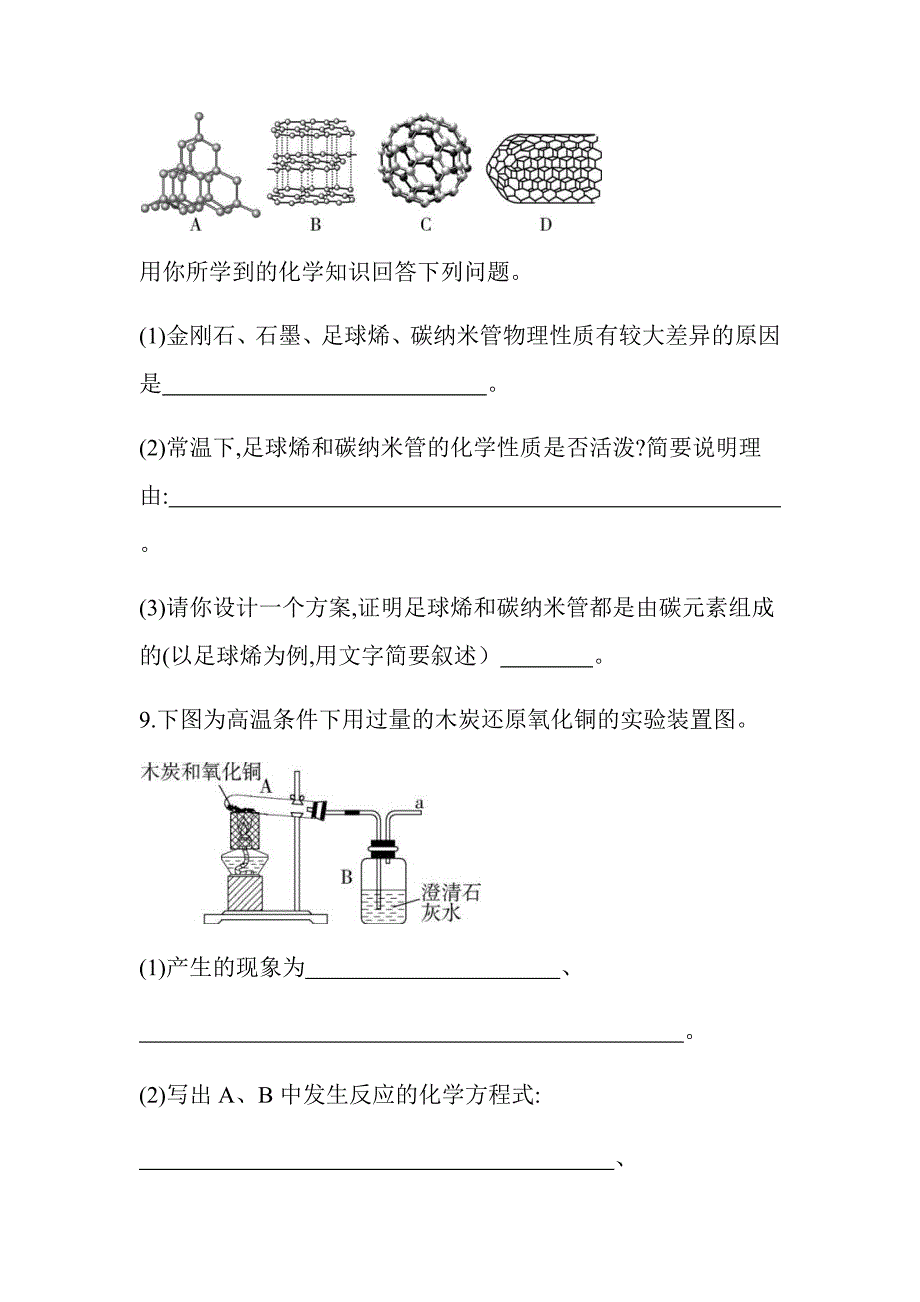 2021-2022学年人教版化学九年级上册第六单元 课题1　金刚石、石墨和C60---【含答案】_第4页