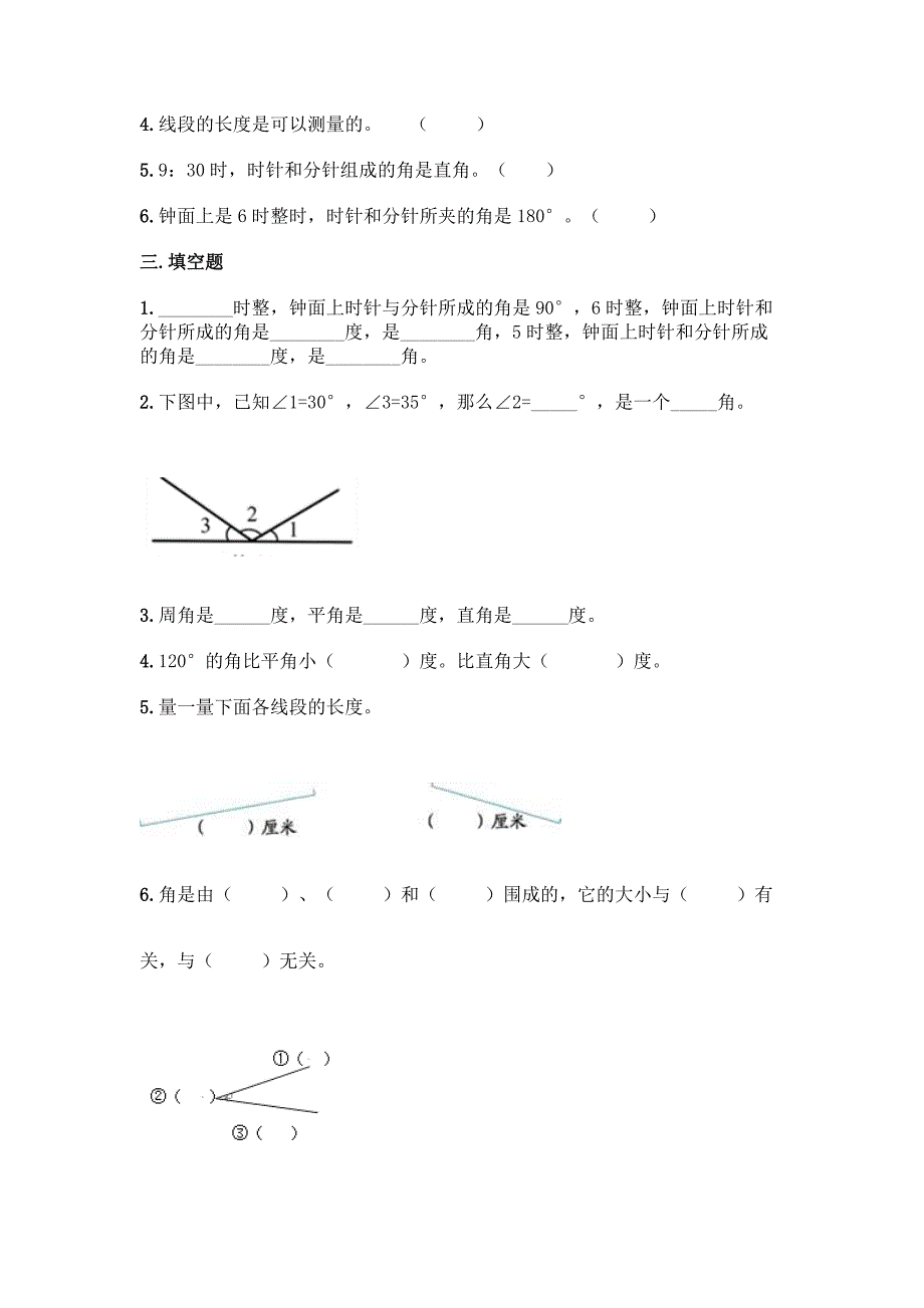 冀教版四年级上册数学第四单元-线和角-同步练习题附参考答案(培优A卷).docx_第2页