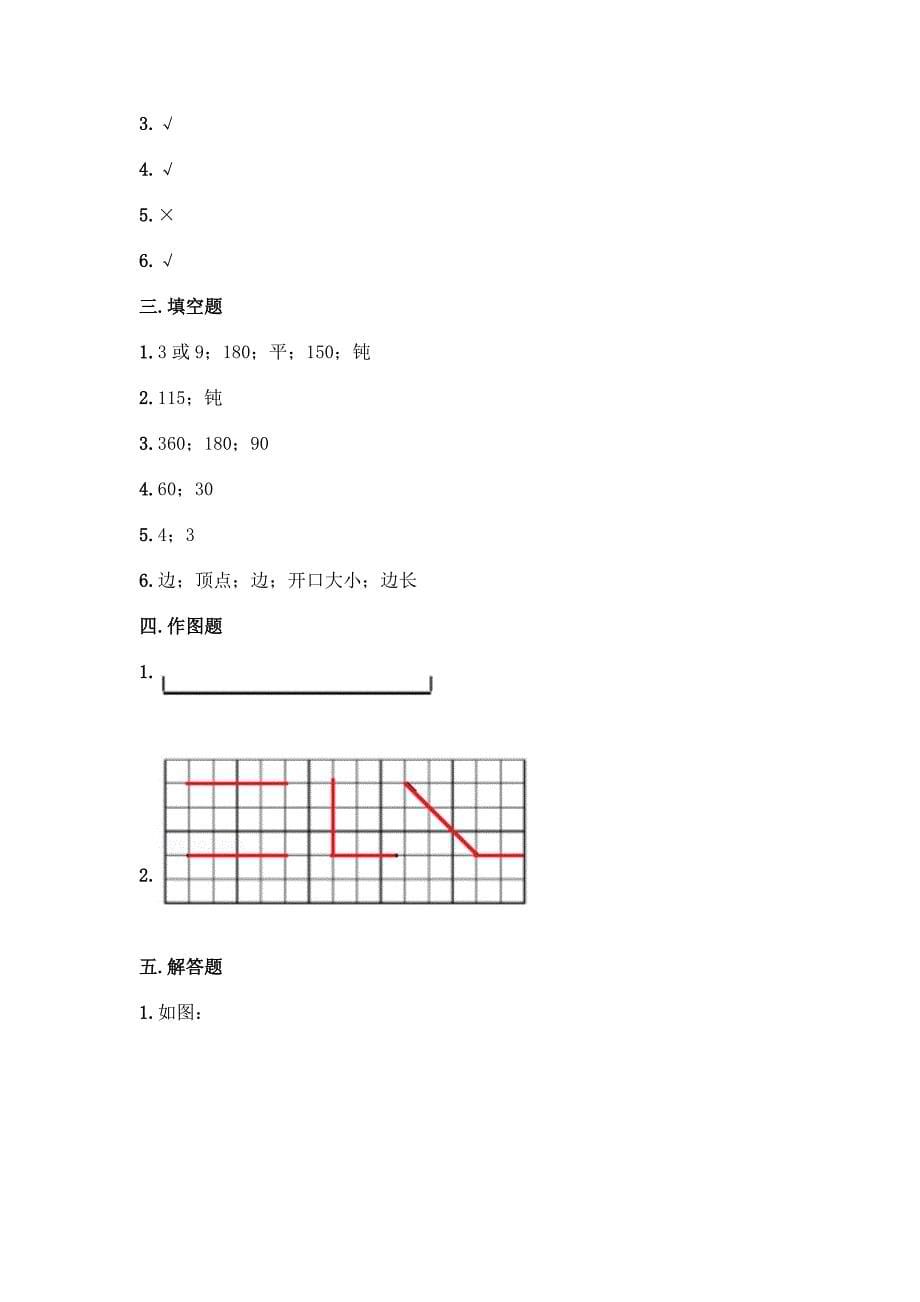 冀教版四年级上册数学第四单元-线和角-同步练习题附参考答案(培优A卷).docx_第5页