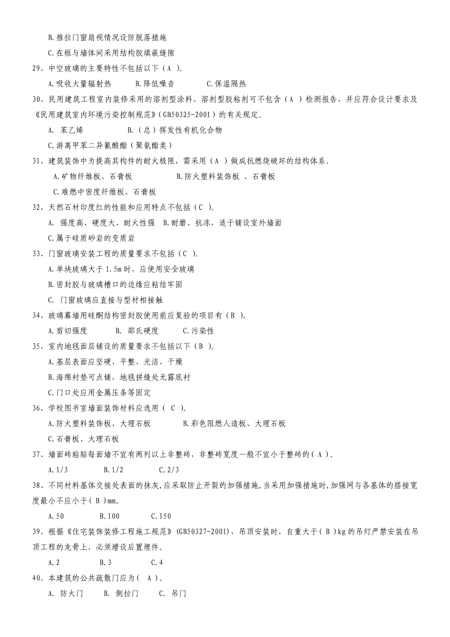 装饰装修工程施工复习题_第3页