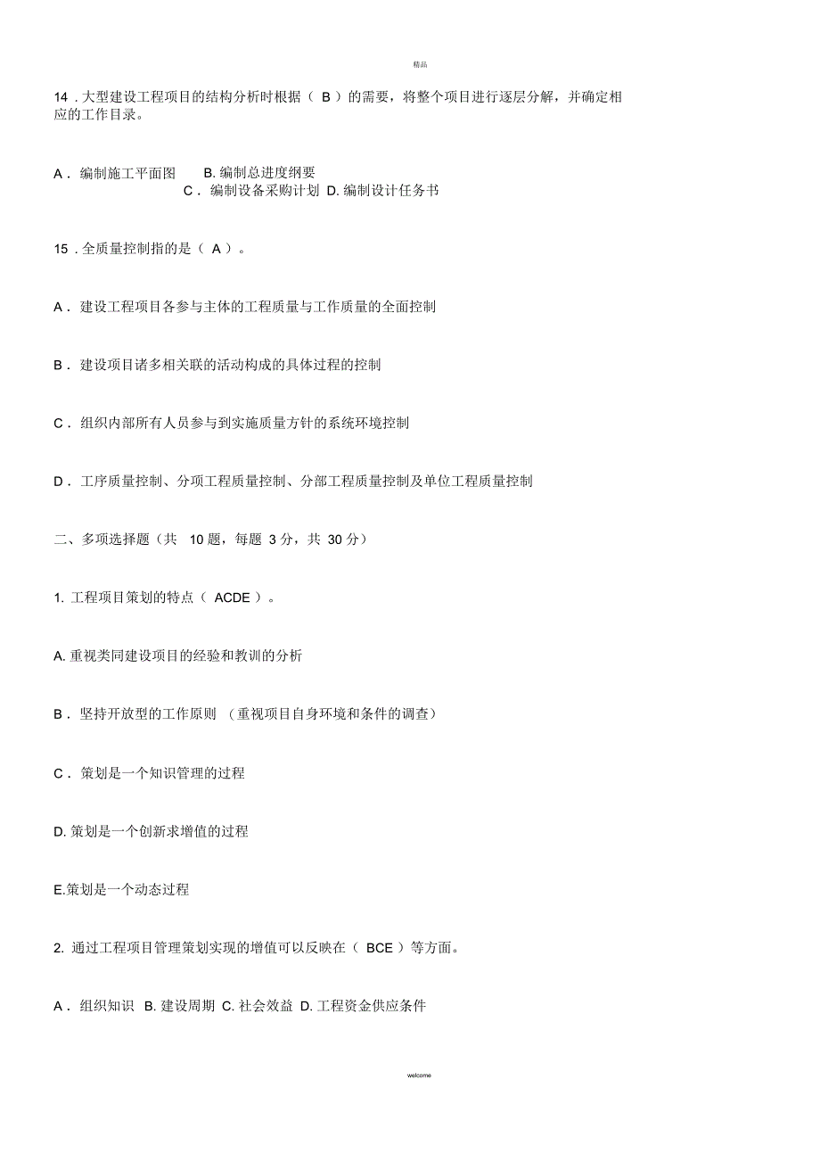 工程项目管理试题--2_第4页