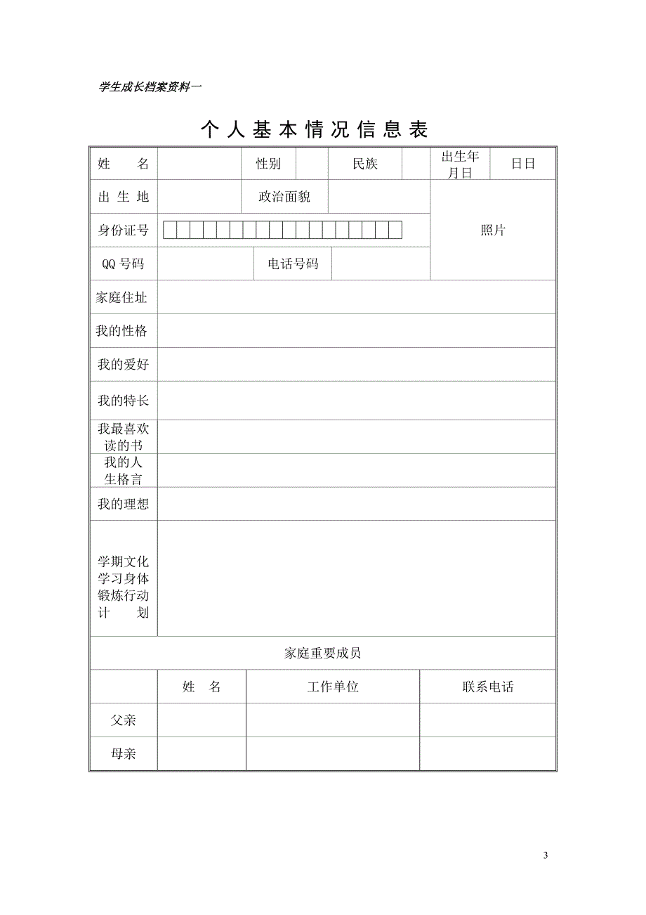 初中生成长档案_第3页