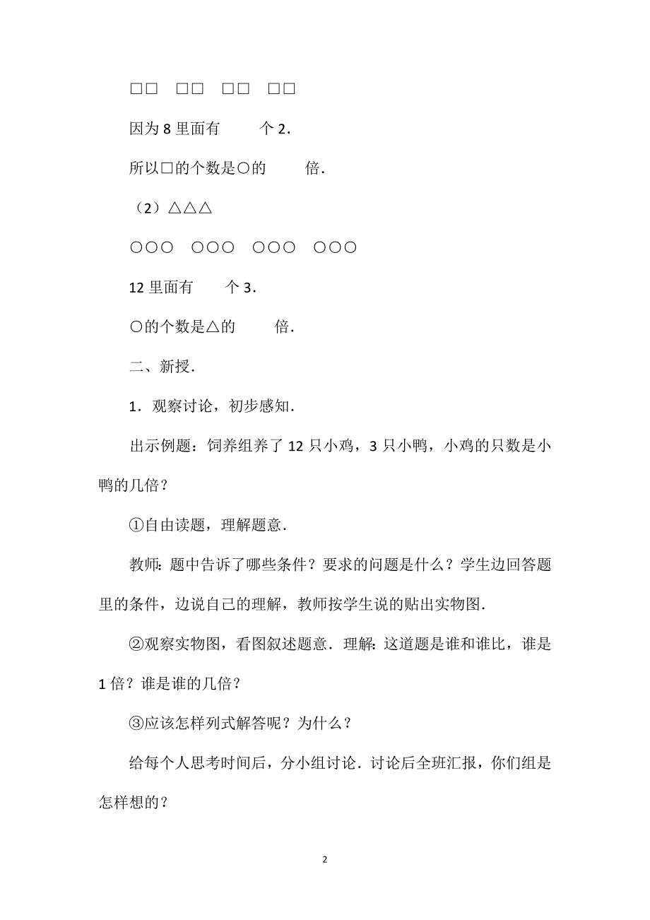 求一个数是另一个数的几倍教学设计资料_第2页