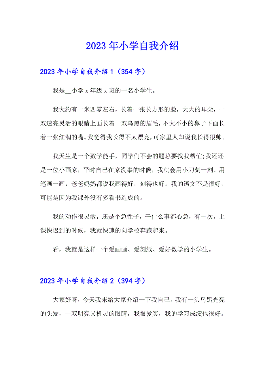 【可编辑】2023年小学自我介绍4_第1页