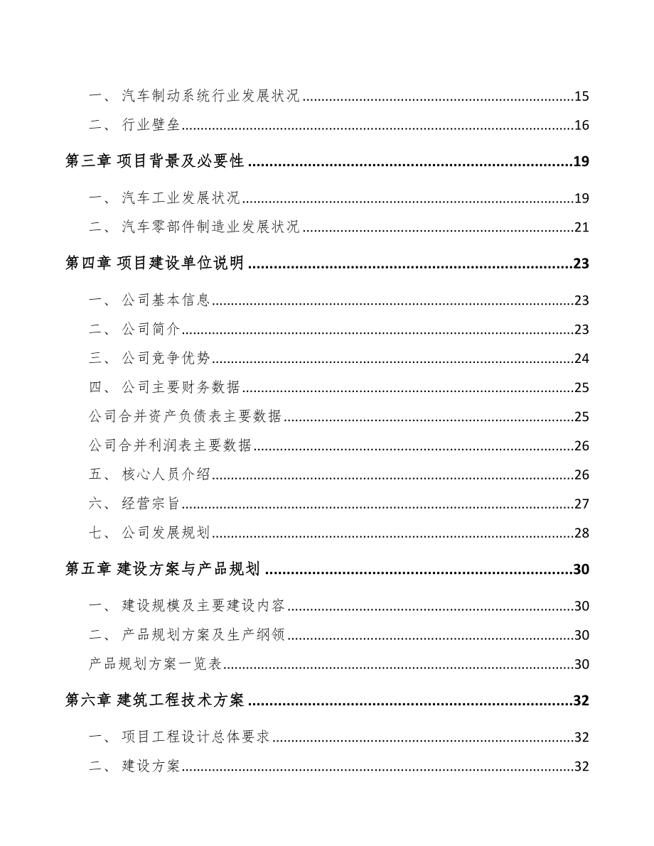 济南汽车制动器总成项目可行性研究报告_第3页