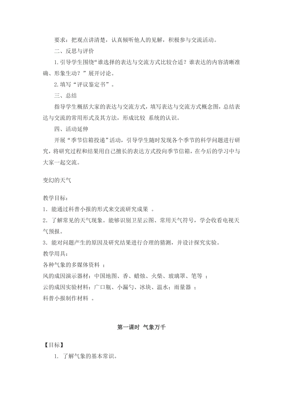 大象版小学科学五年级下册教案_第4页