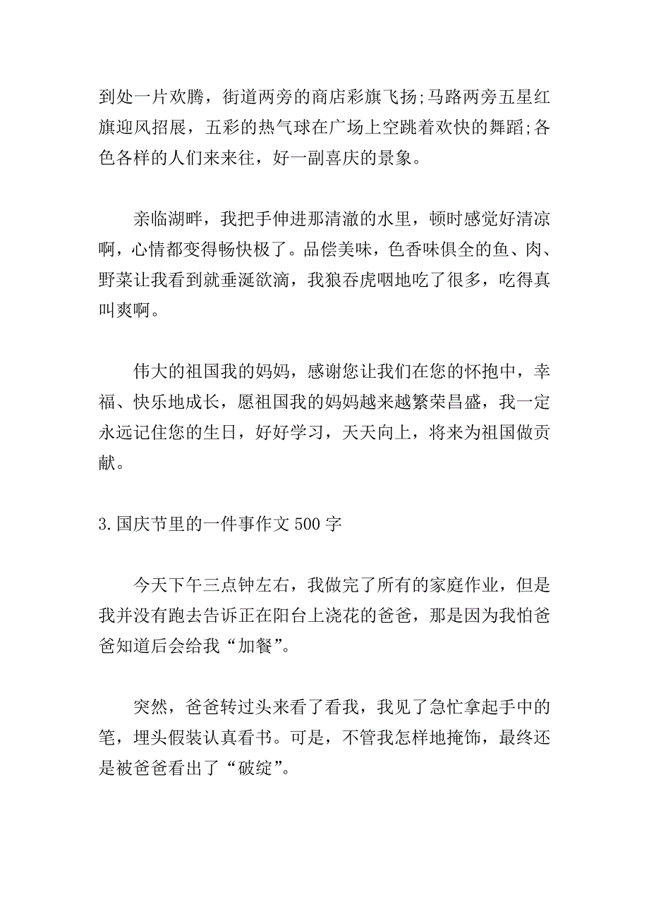 国庆节里的一件事作文500字5篇.doc_第3页