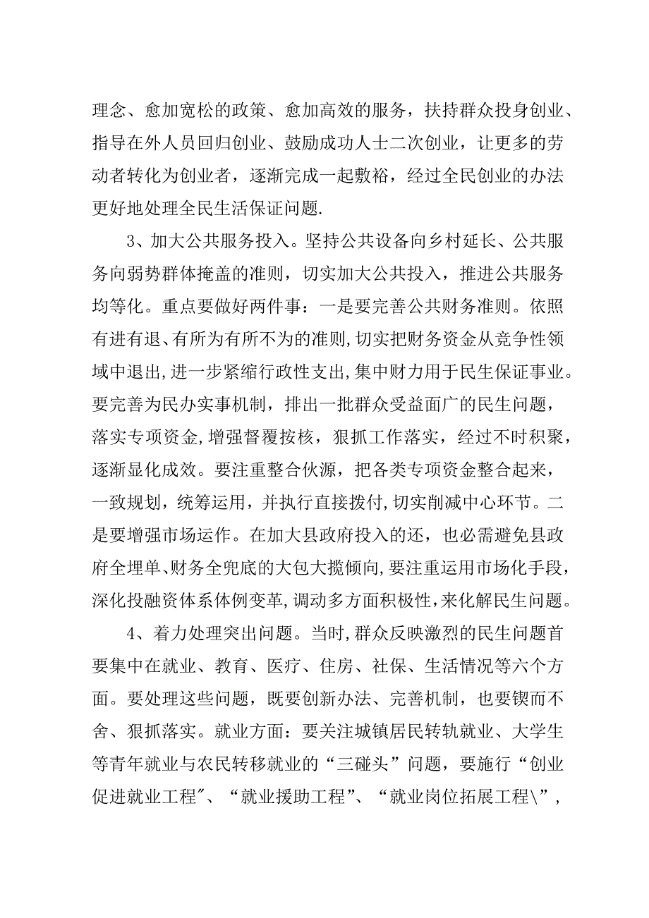 建立改善民生状况交流材料.doc_第2页